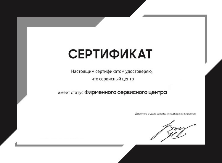 Сертификат официального сервисного центра Haier в Москве